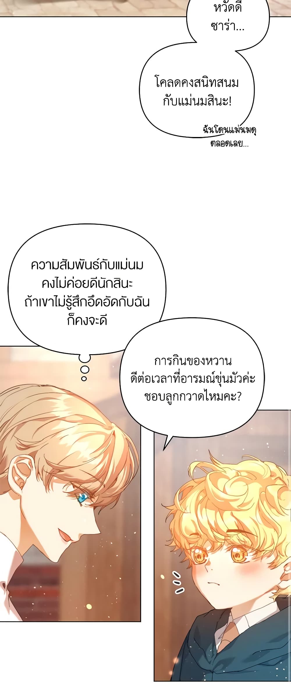 I'm the Villainous Male Lead's Terminally-Ill Aunt page 11