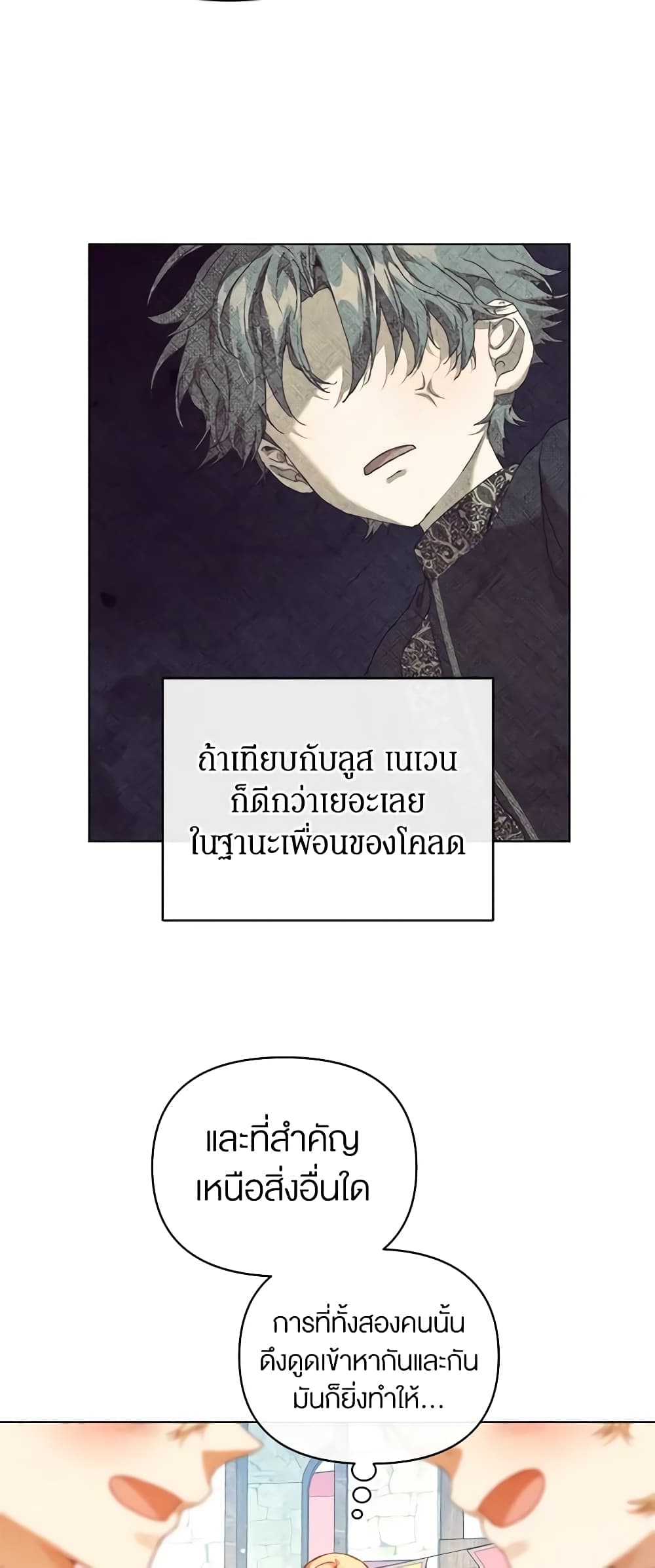 I'm the Villainous Male Lead's Terminally-Ill Aunt page 16