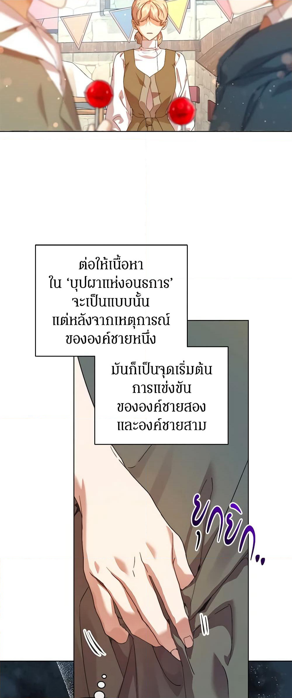 I'm the Villainous Male Lead's Terminally-Ill Aunt page 17