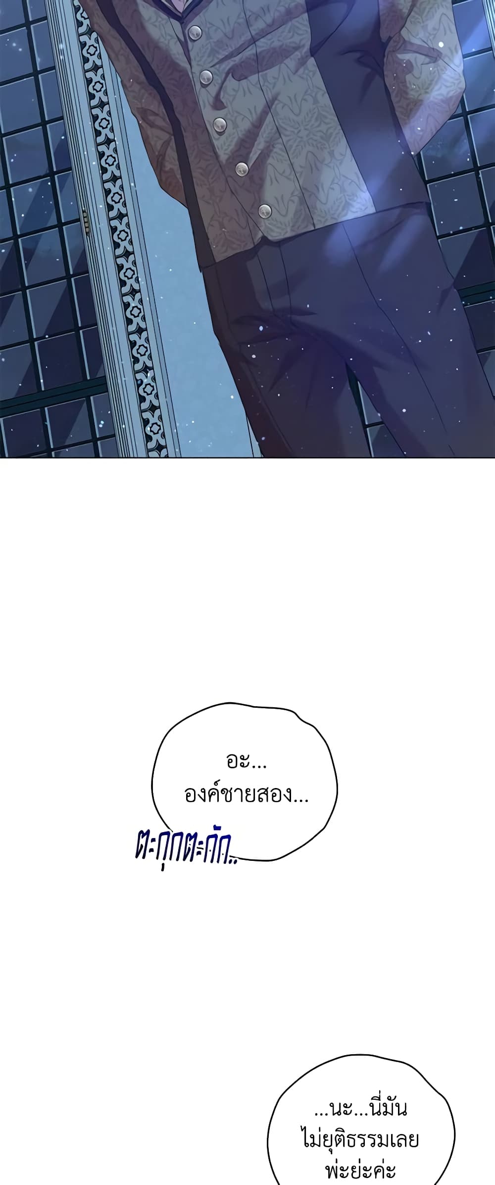 I'm the Villainous Male Lead's Terminally-Ill Aunt page 47