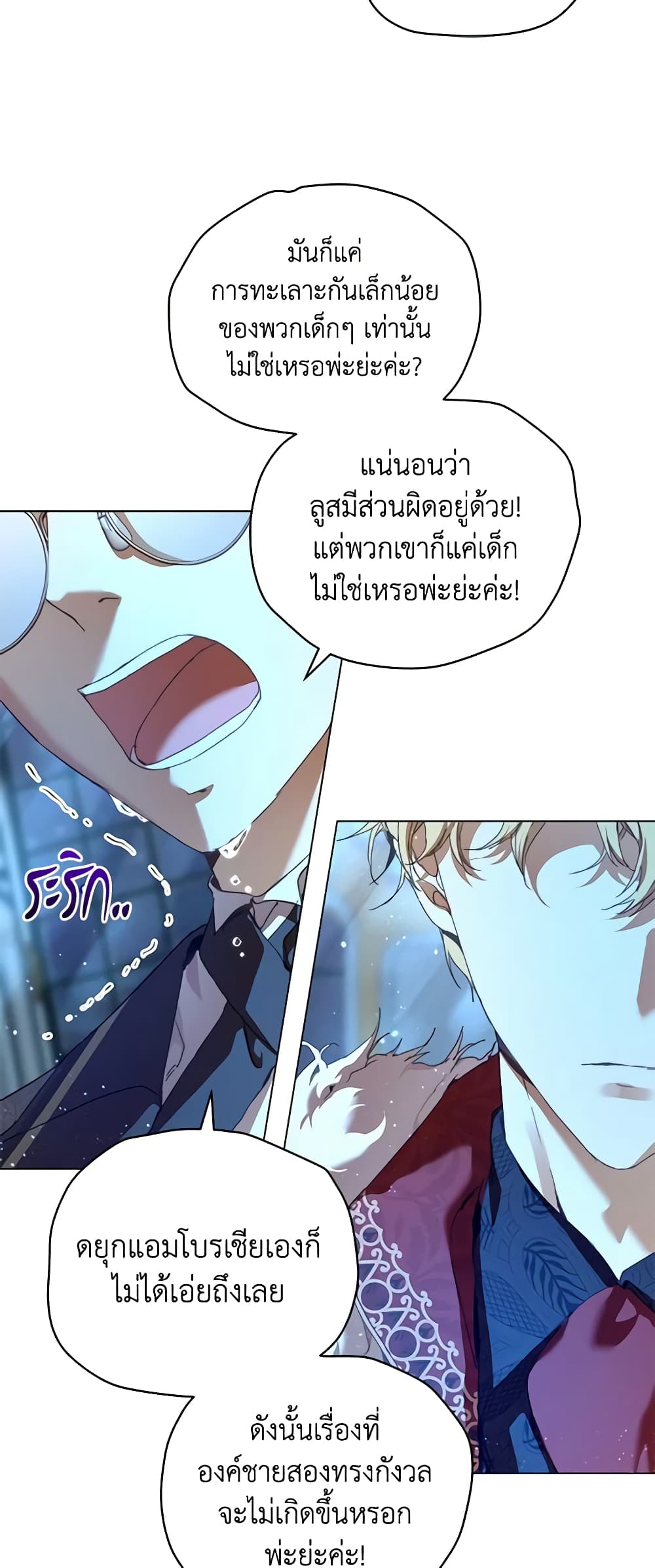 I'm the Villainous Male Lead's Terminally-Ill Aunt page 48