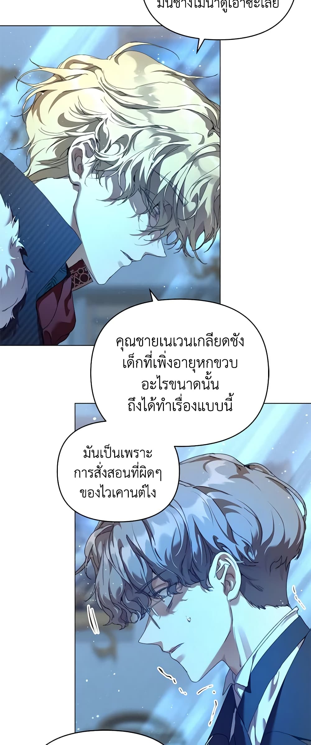 I'm the Villainous Male Lead's Terminally-Ill Aunt page 51