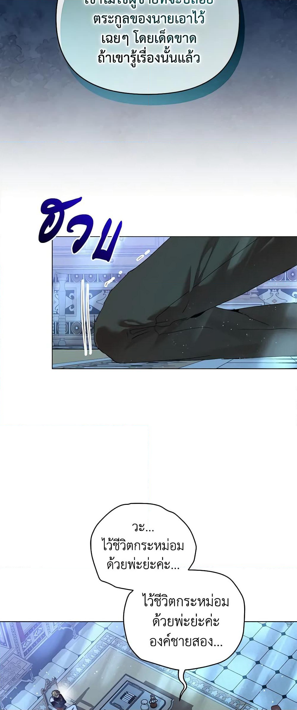 I'm the Villainous Male Lead's Terminally-Ill Aunt page 54