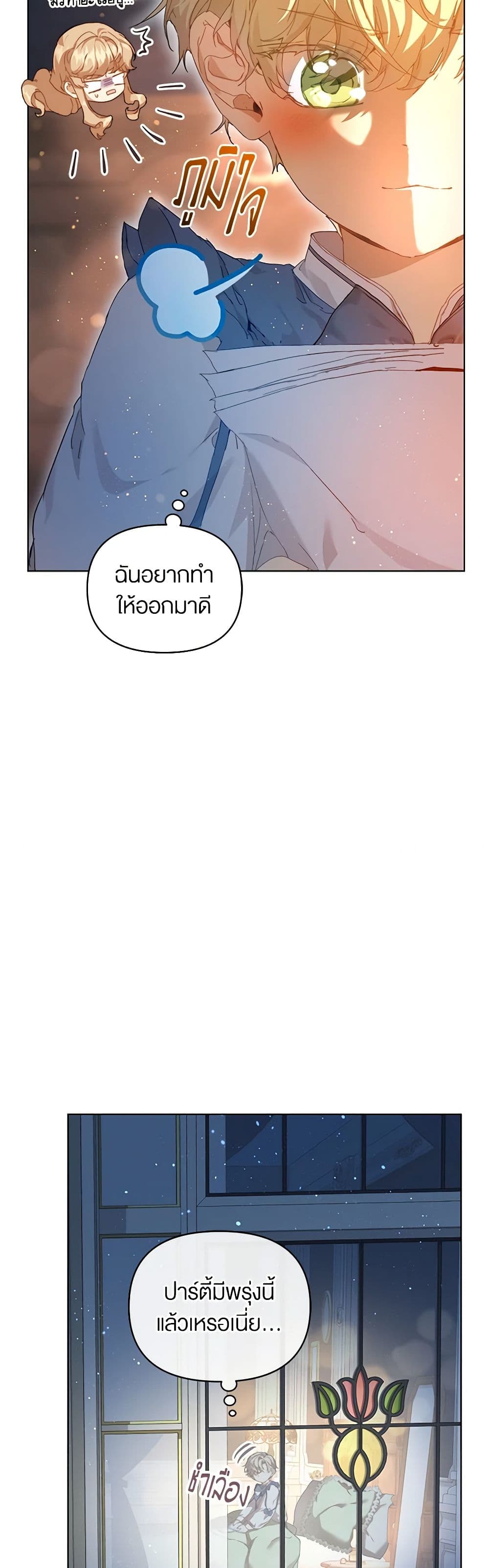 I'm the Villainous Male Lead's Terminally-Ill Aunt page 5