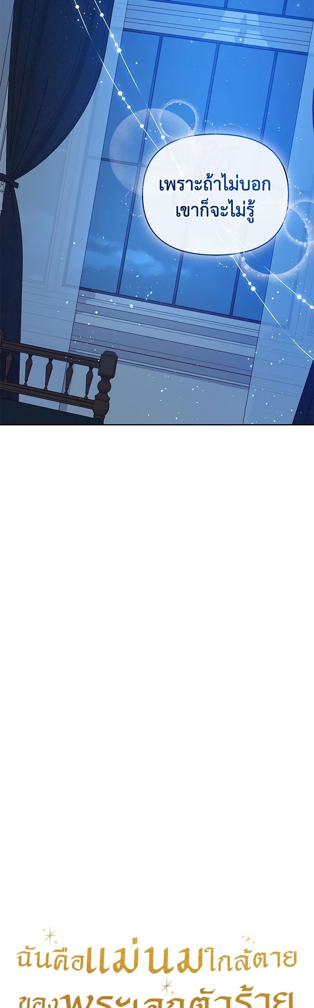 I'm the Villainous Male Lead's Terminally-Ill Aunt page 13
