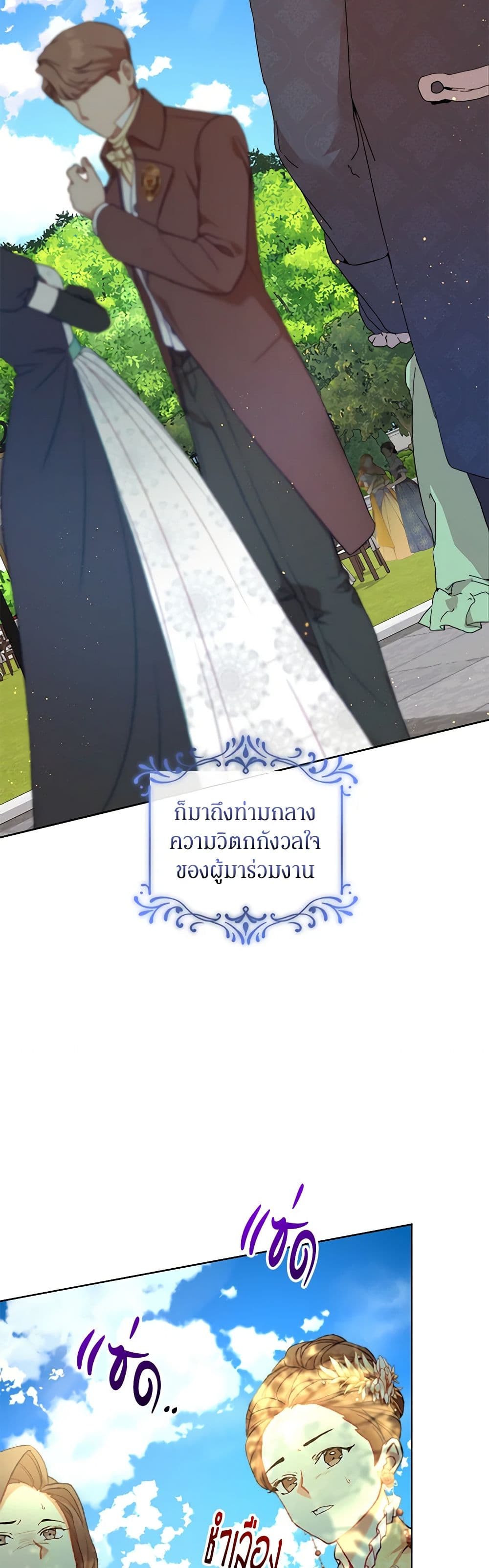 I'm the Villainous Male Lead's Terminally-Ill Aunt page 18