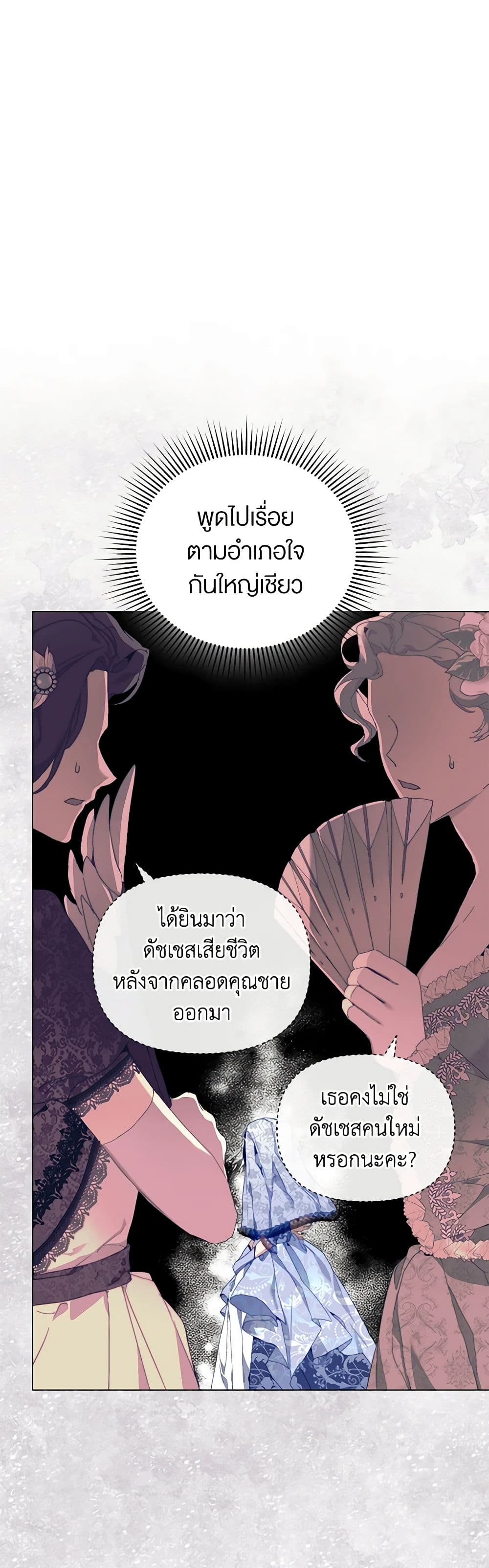 I'm the Villainous Male Lead's Terminally-Ill Aunt page 26