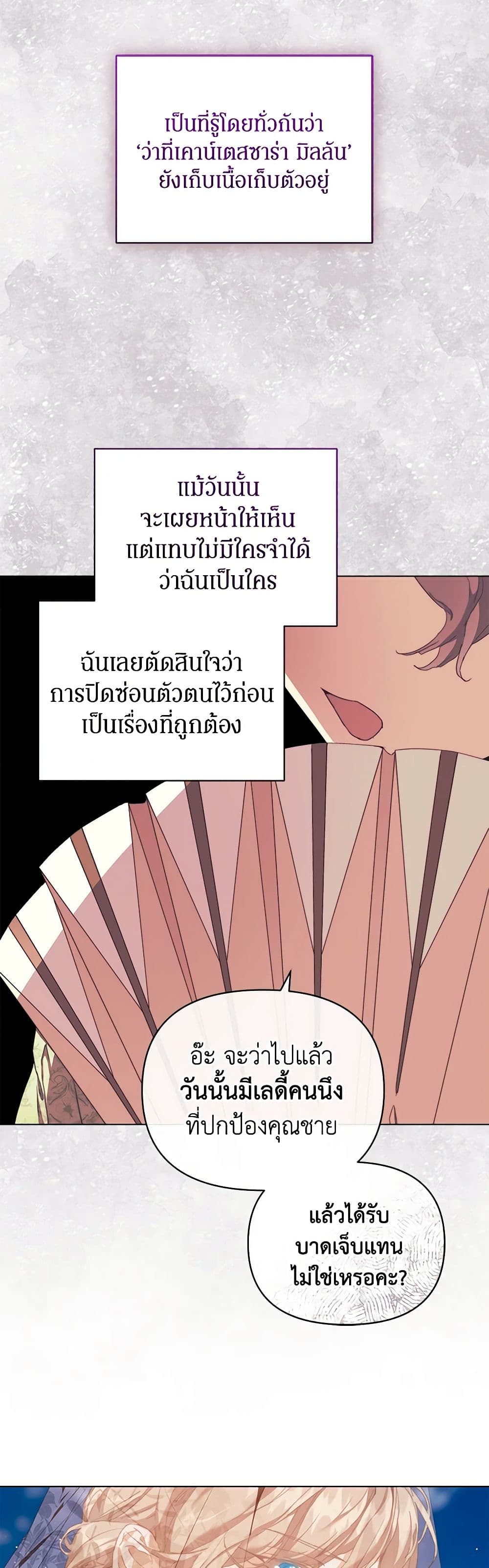 I'm the Villainous Male Lead's Terminally-Ill Aunt page 27
