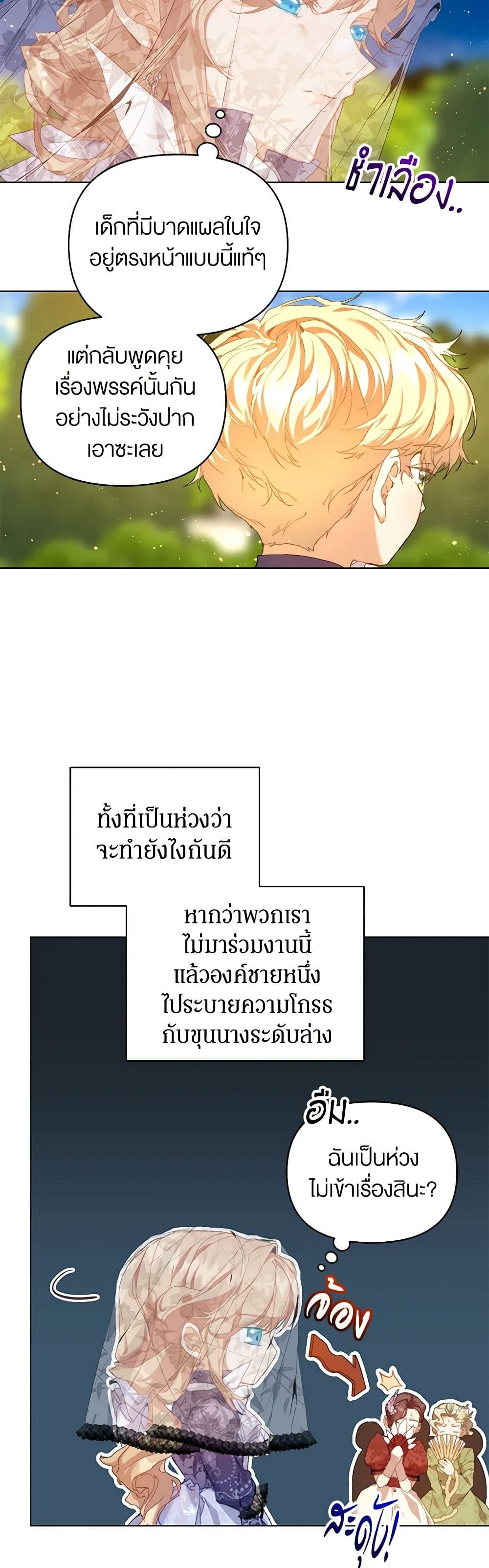 I'm the Villainous Male Lead's Terminally-Ill Aunt page 28