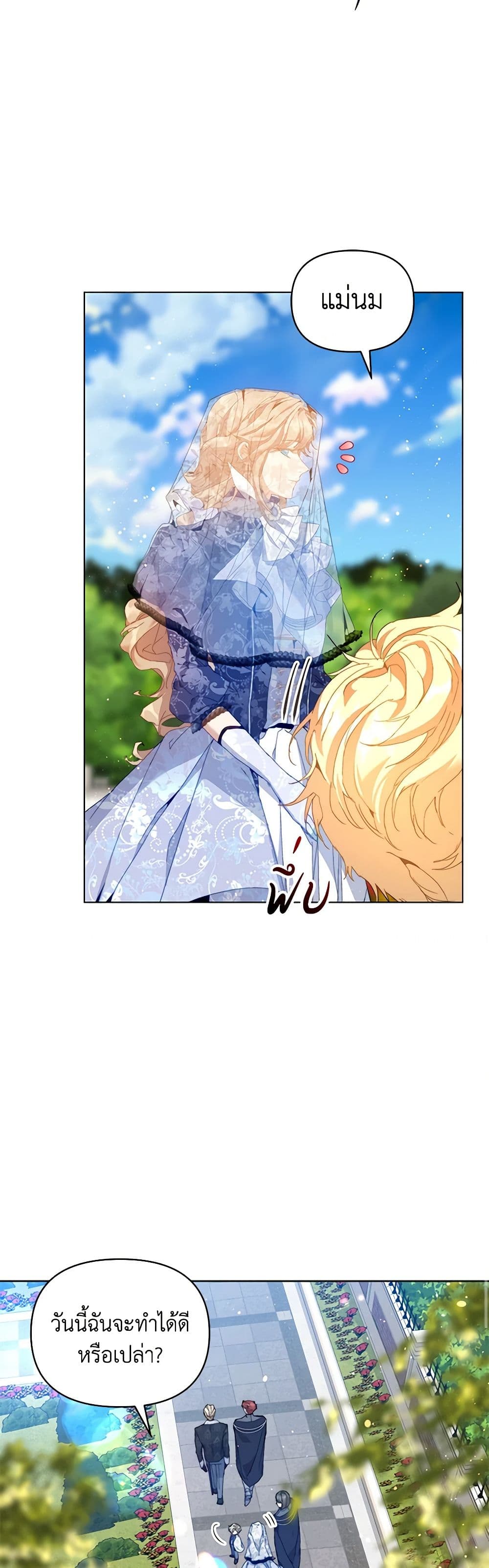 I'm the Villainous Male Lead's Terminally-Ill Aunt page 29
