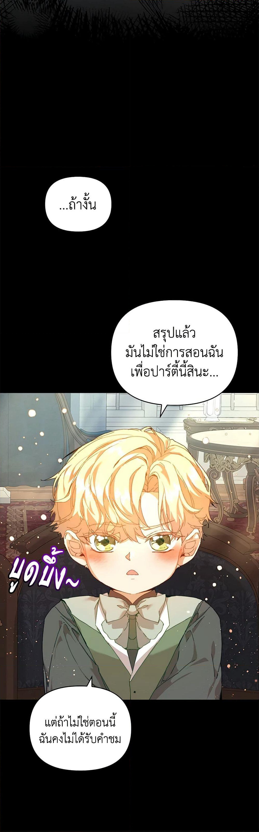 I'm the Villainous Male Lead's Terminally-Ill Aunt page 42