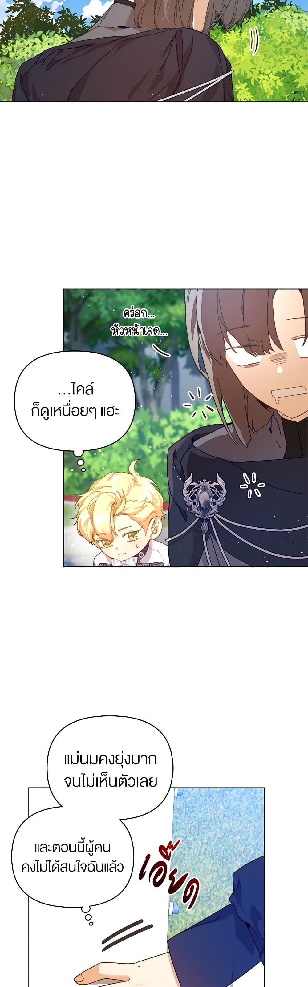 I'm the Villainous Male Lead's Terminally-Ill Aunt page 48