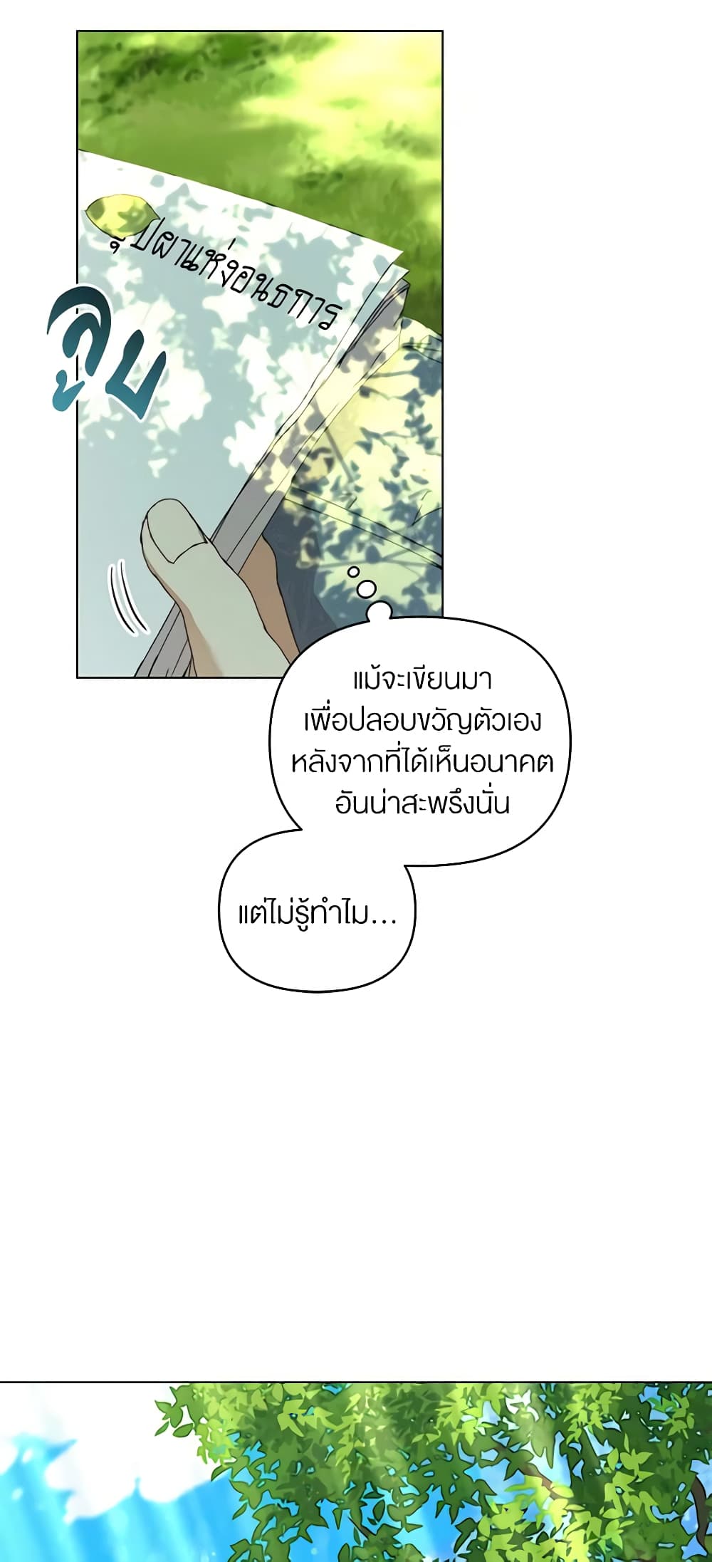 I'm the Villainous Male Lead's Terminally-Ill Aunt page 19