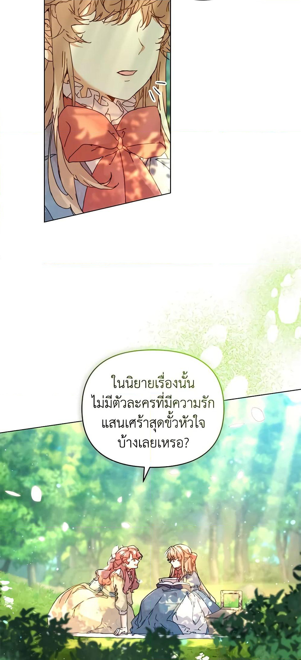 I'm the Villainous Male Lead's Terminally-Ill Aunt page 21