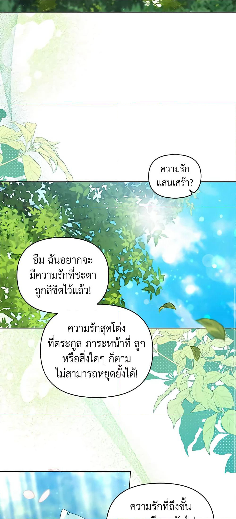 I'm the Villainous Male Lead's Terminally-Ill Aunt page 22