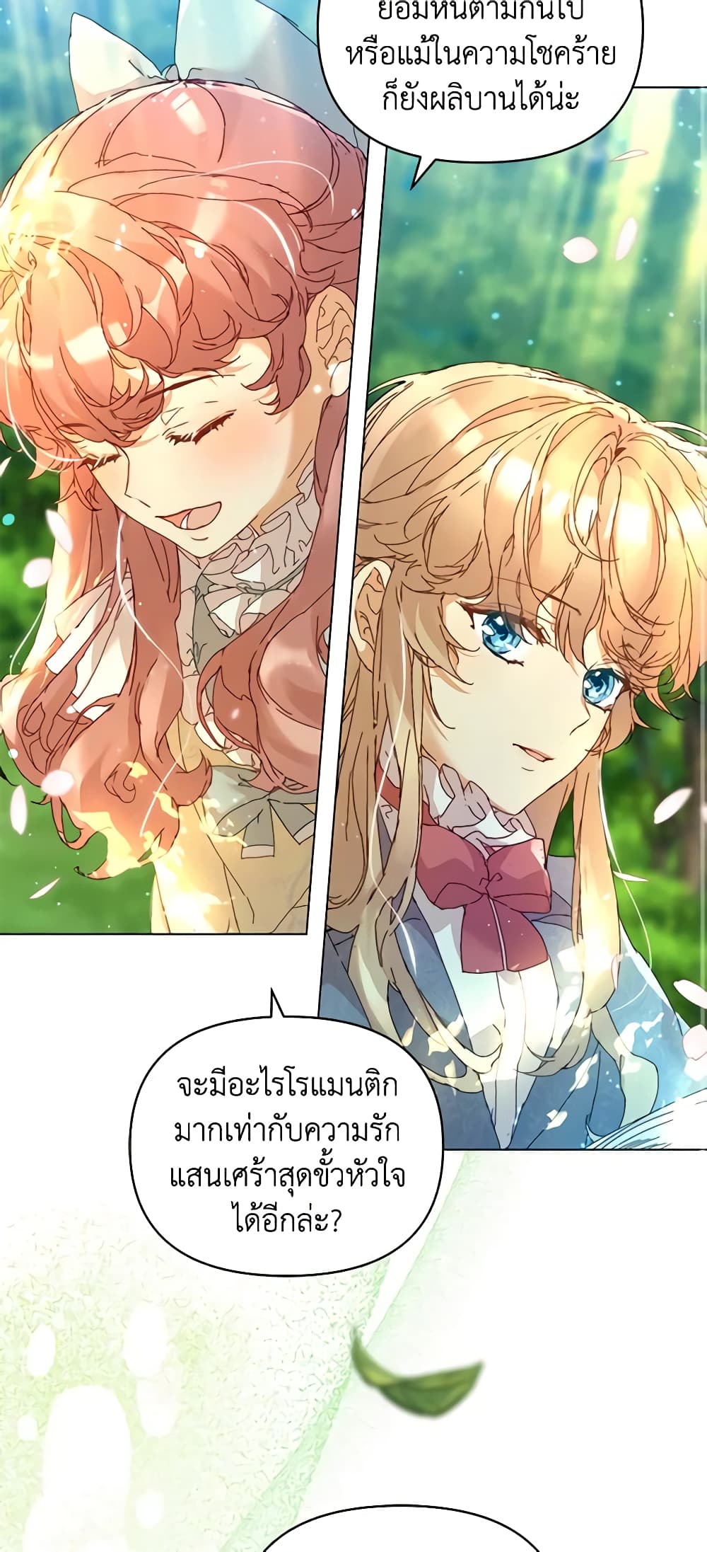 I'm the Villainous Male Lead's Terminally-Ill Aunt page 23