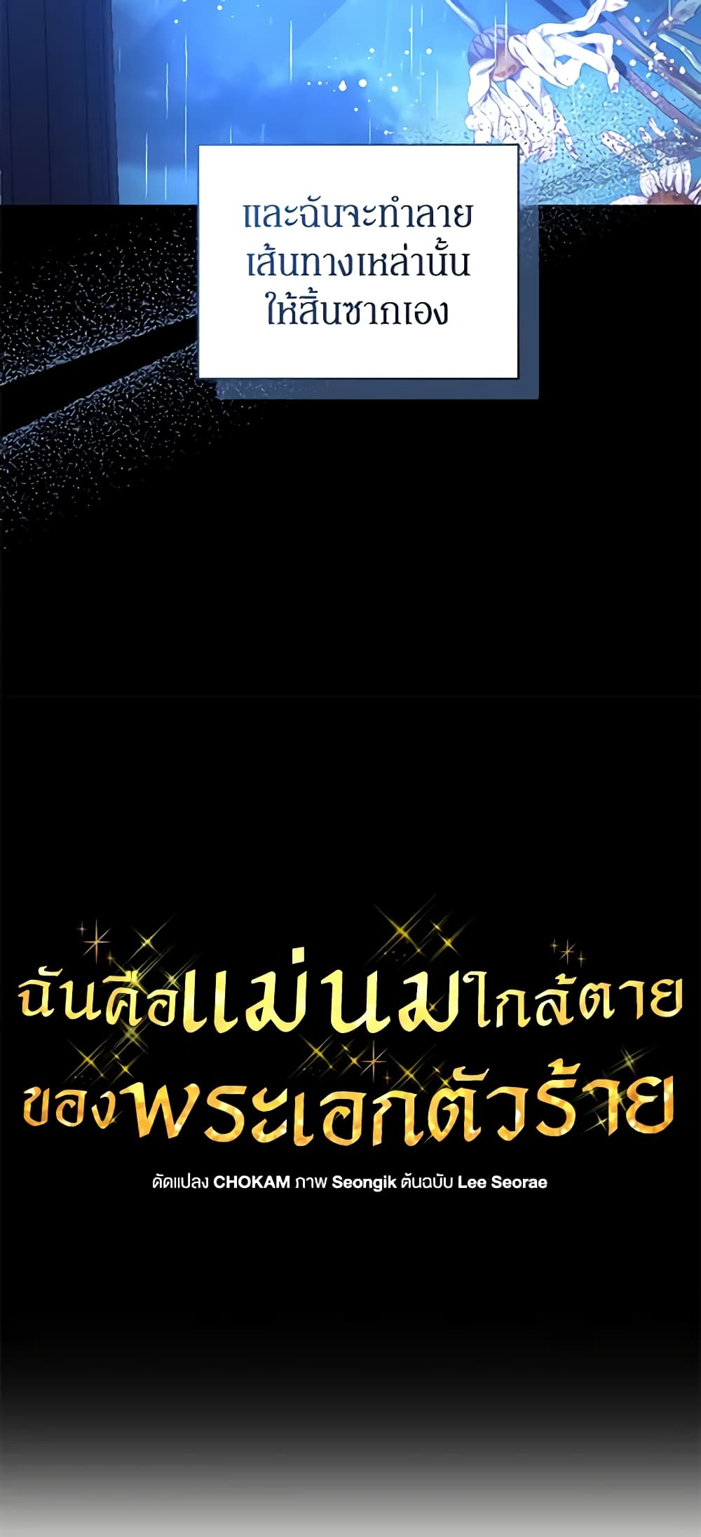 I'm the Villainous Male Lead's Terminally-Ill Aunt page 41