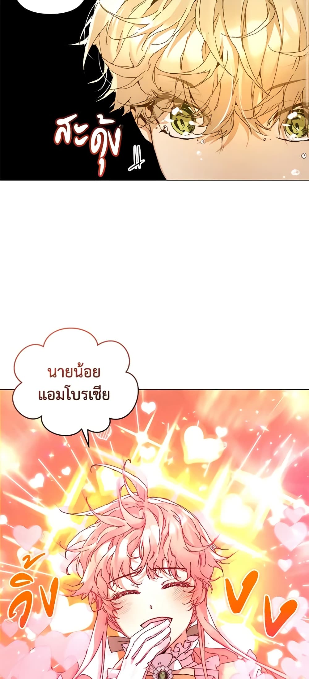 I'm the Villainous Male Lead's Terminally-Ill Aunt page 44