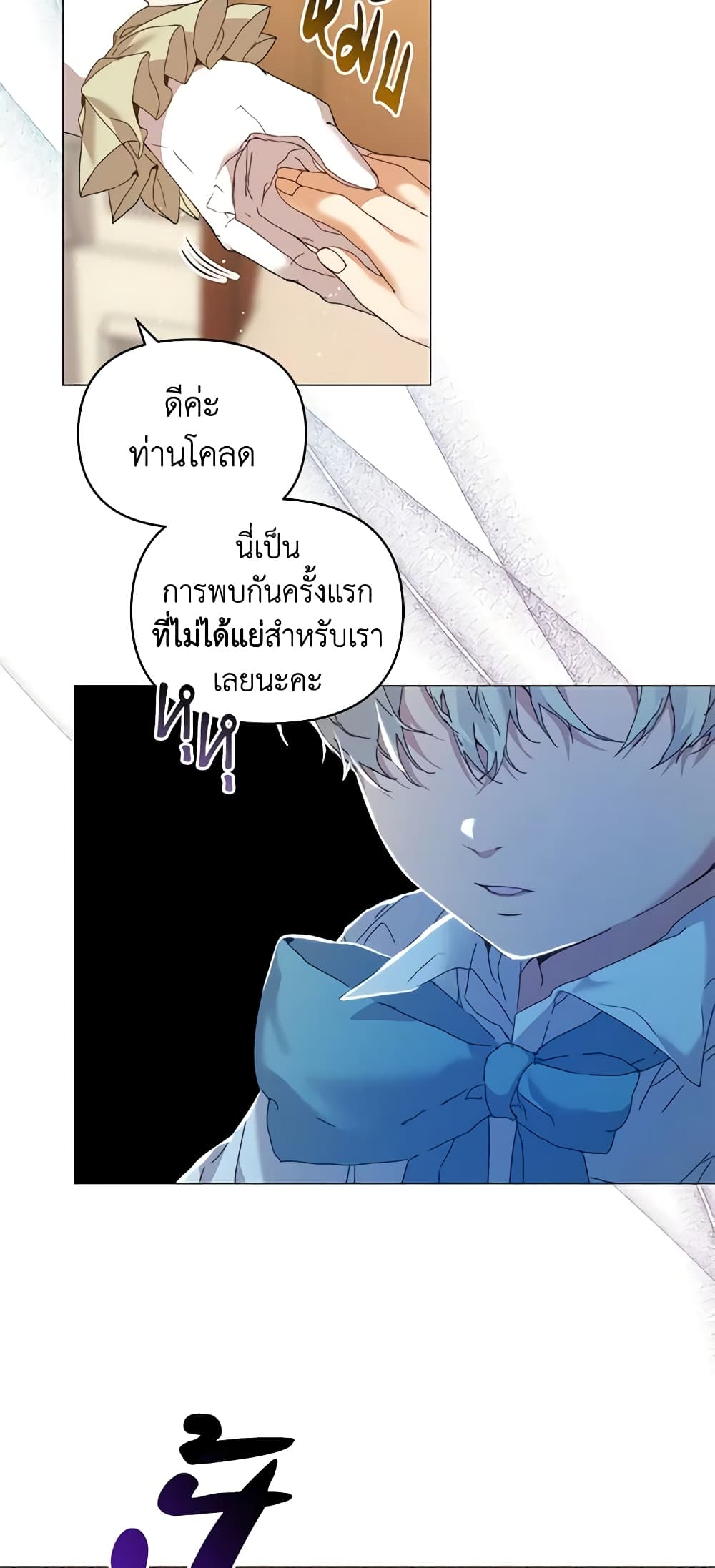 I'm the Villainous Male Lead's Terminally-Ill Aunt page 46