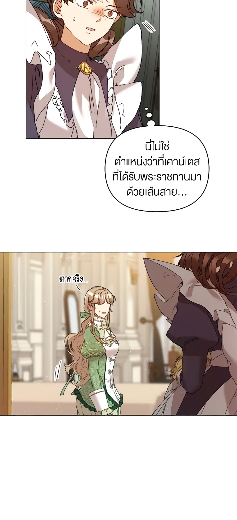 I'm the Villainous Male Lead's Terminally-Ill Aunt page 49