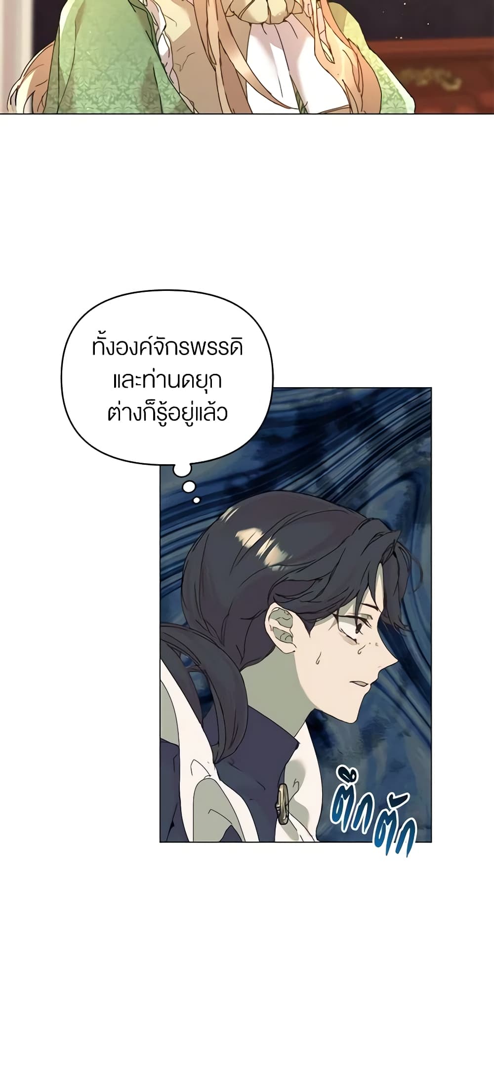 I'm the Villainous Male Lead's Terminally-Ill Aunt page 51