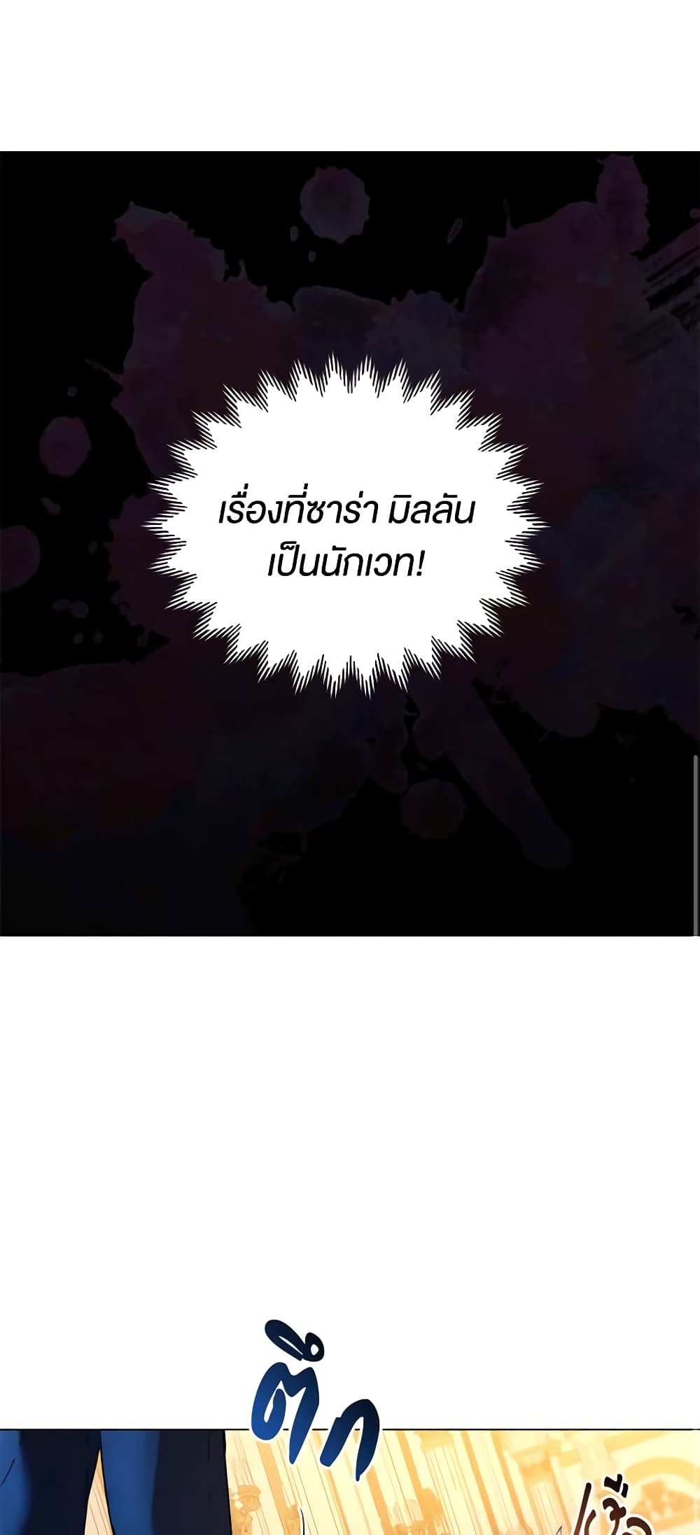 I'm the Villainous Male Lead's Terminally-Ill Aunt page 52