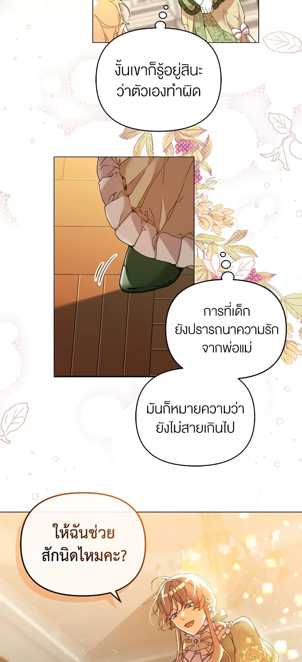 I'm the Villainous Male Lead's Terminally-Ill Aunt page 58