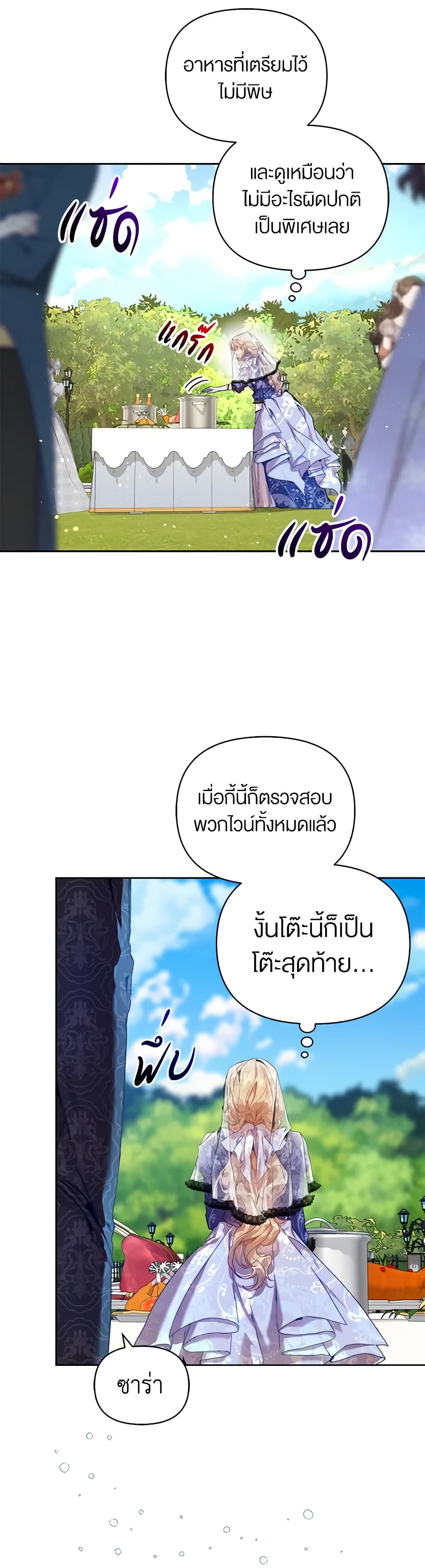 I'm the Villainous Male Lead's Terminally-Ill Aunt page 5