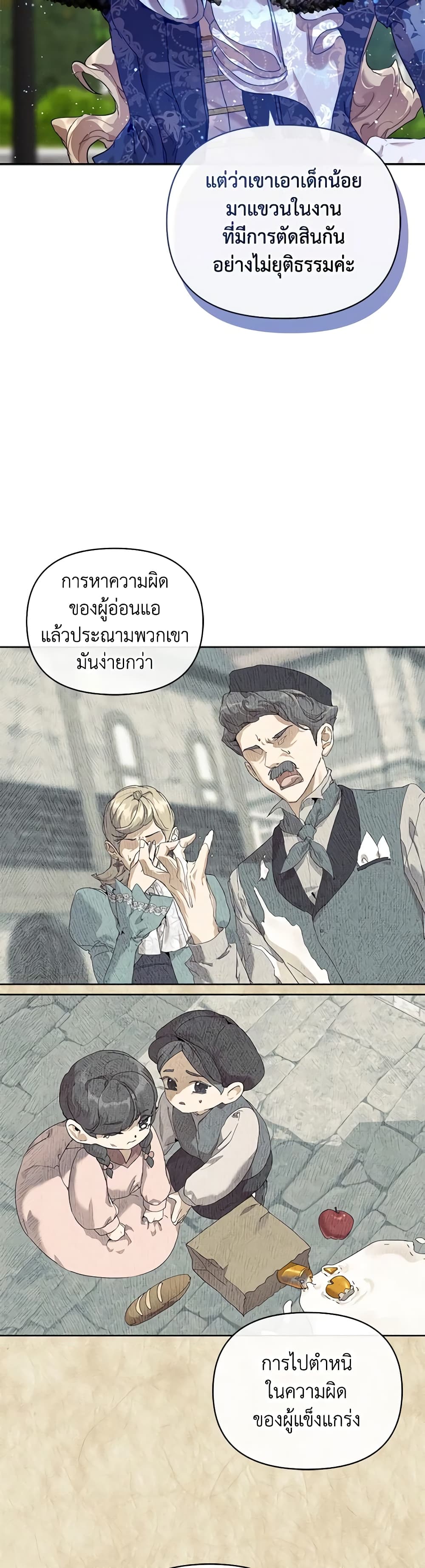I'm the Villainous Male Lead's Terminally-Ill Aunt page 15