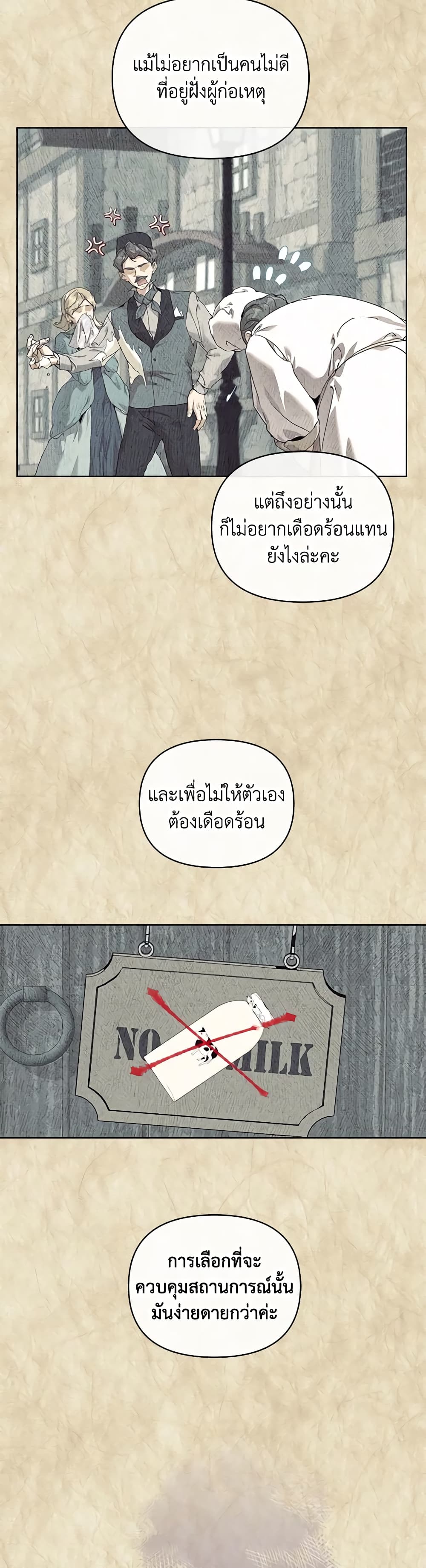 I'm the Villainous Male Lead's Terminally-Ill Aunt page 16