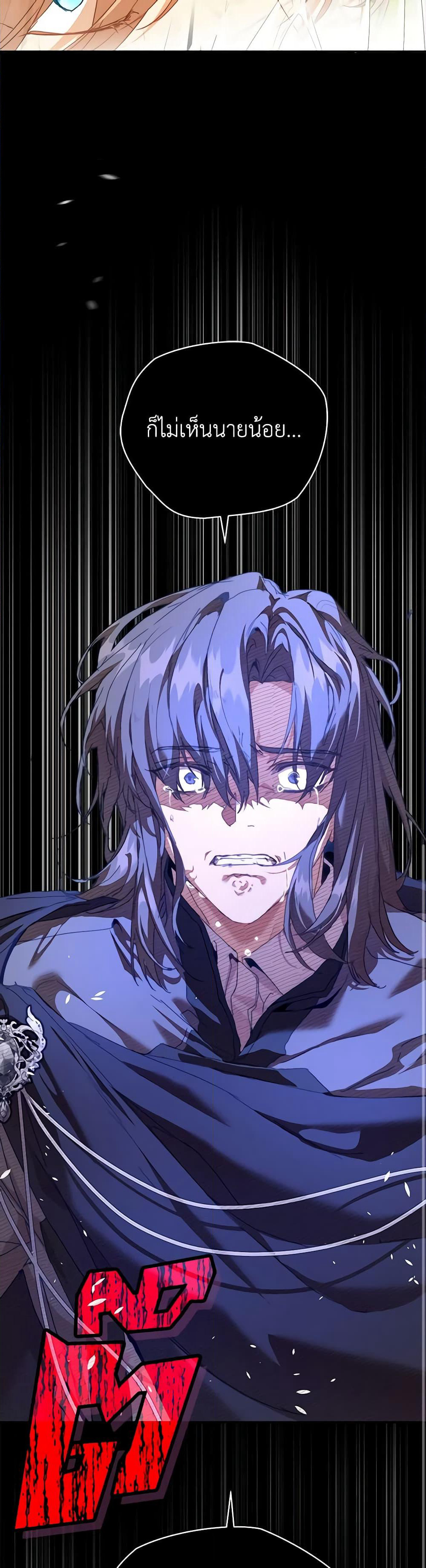 I'm the Villainous Male Lead's Terminally-Ill Aunt page 23