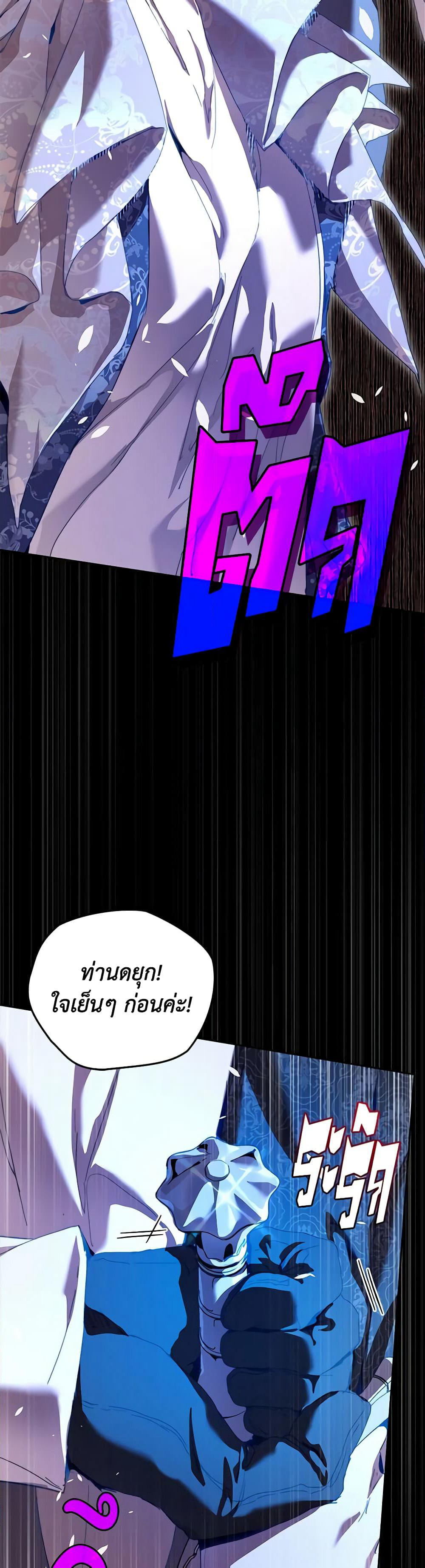 I'm the Villainous Male Lead's Terminally-Ill Aunt page 28