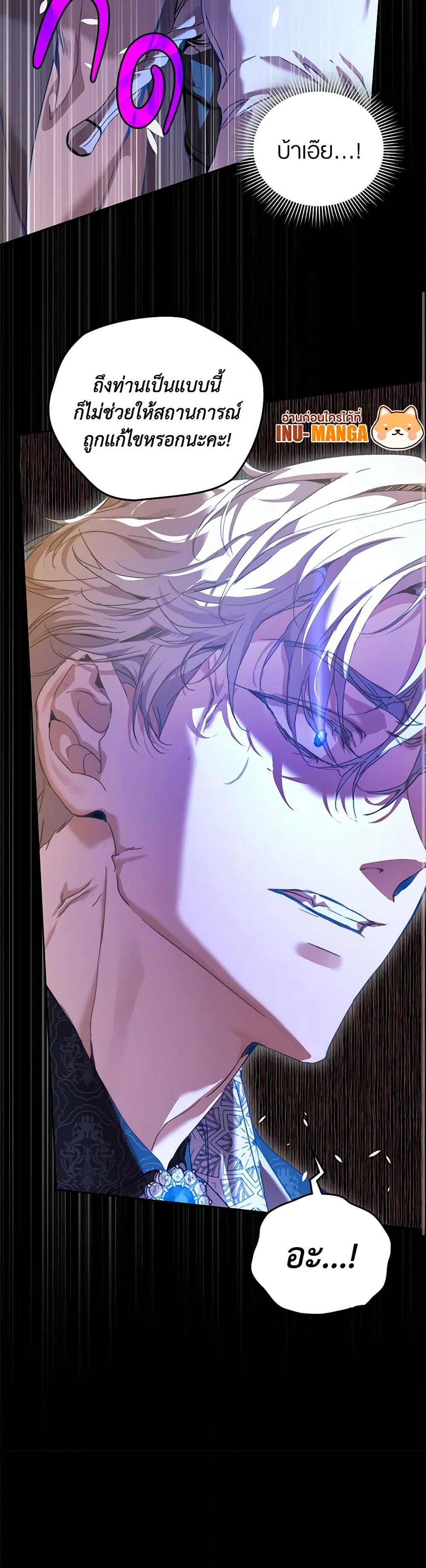 I'm the Villainous Male Lead's Terminally-Ill Aunt page 29
