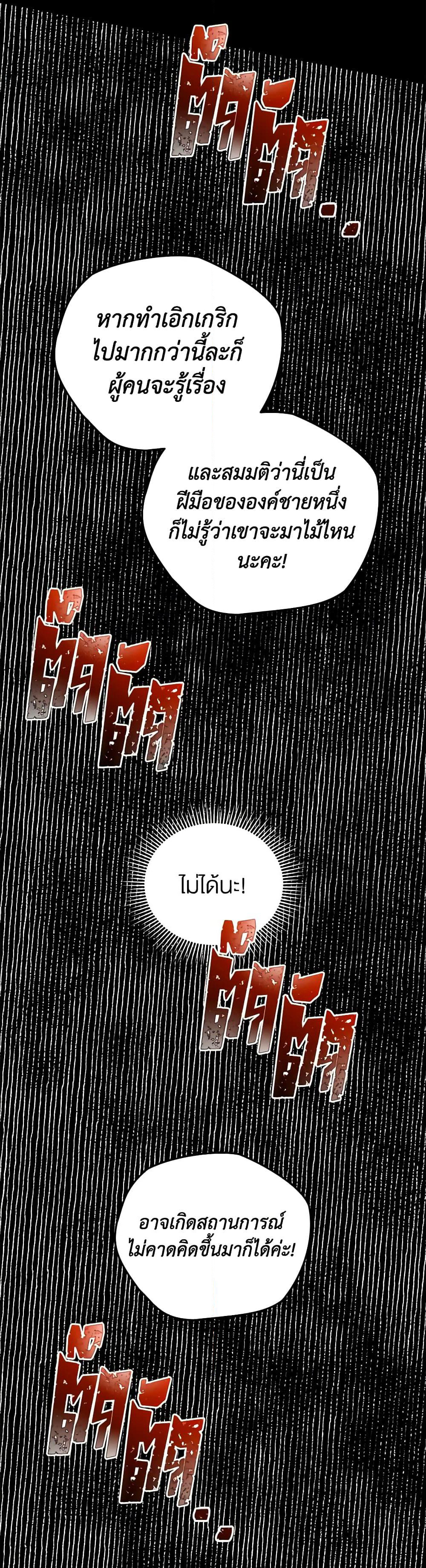 I'm the Villainous Male Lead's Terminally-Ill Aunt page 30