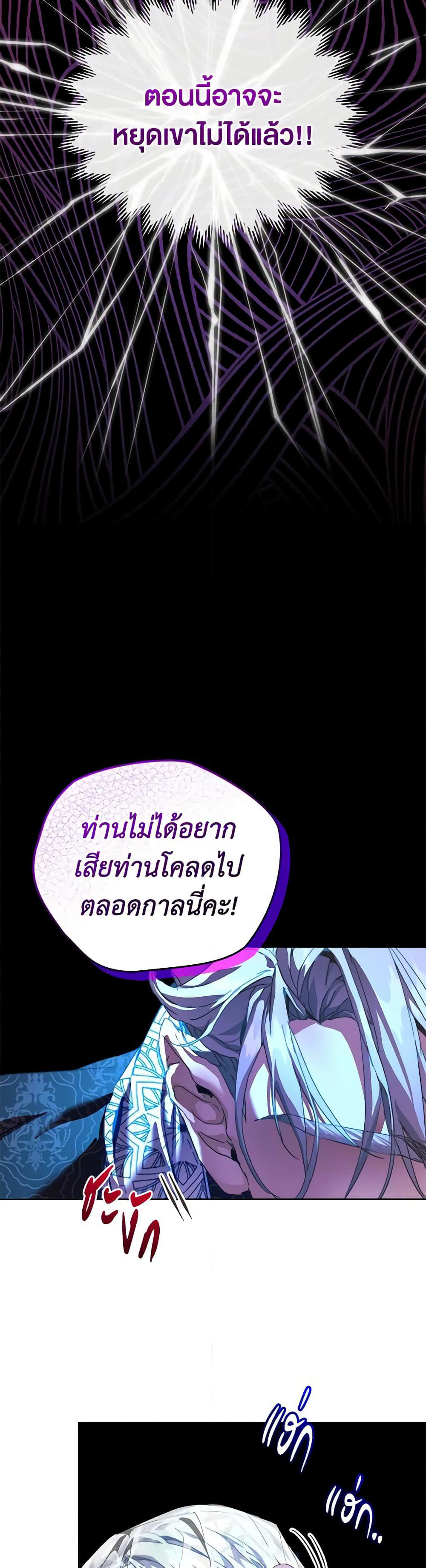 I'm the Villainous Male Lead's Terminally-Ill Aunt page 32