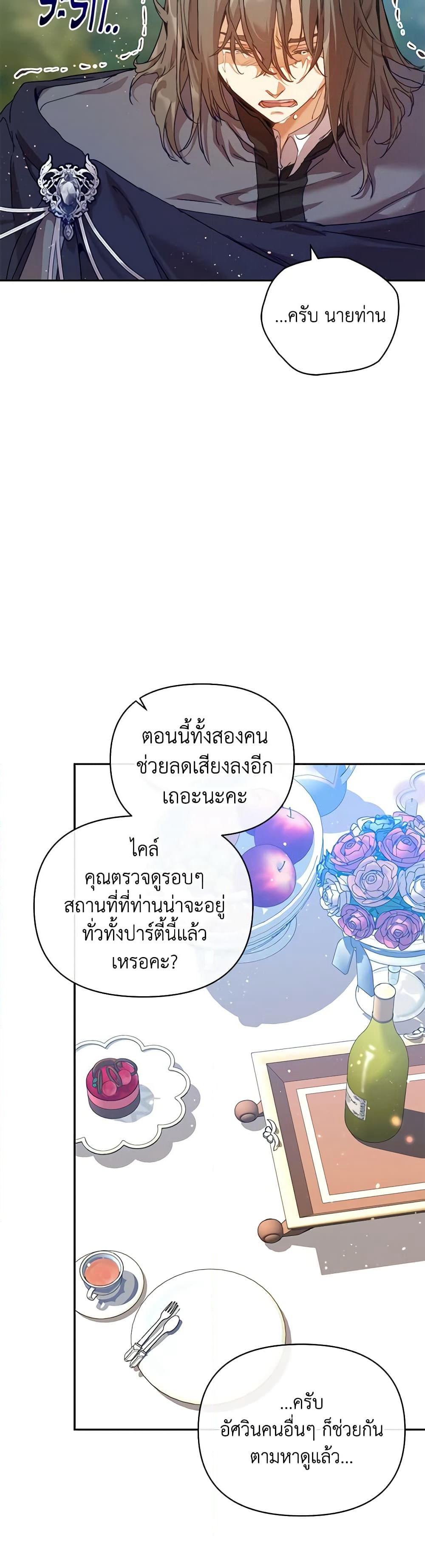 I'm the Villainous Male Lead's Terminally-Ill Aunt page 36