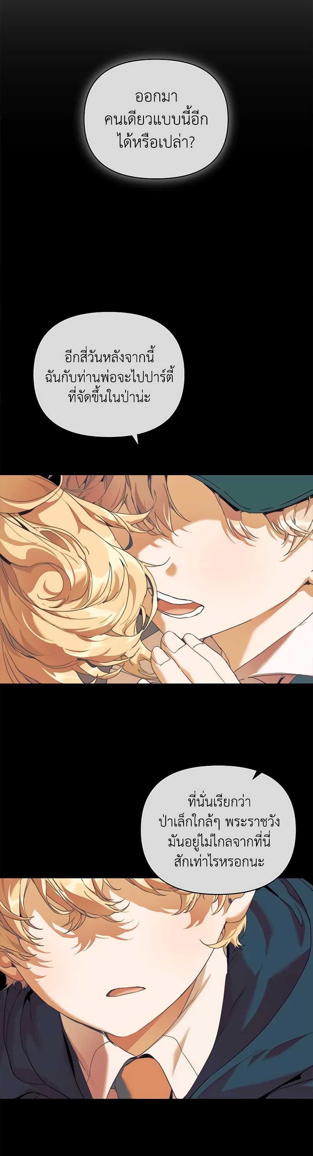 I'm the Villainous Male Lead's Terminally-Ill Aunt page 42