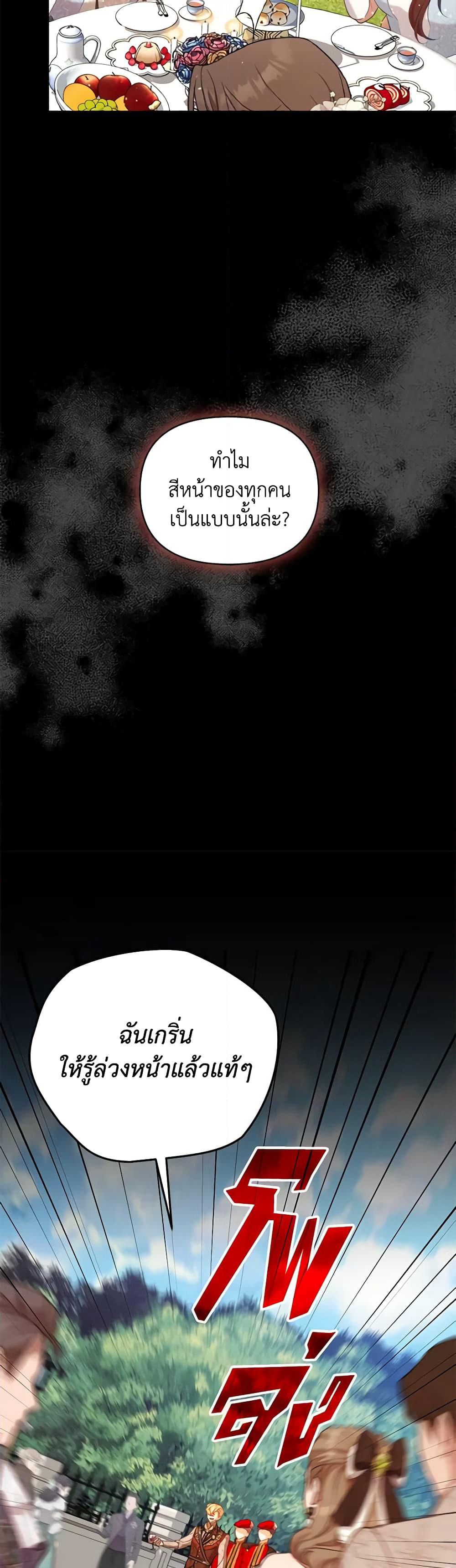 I'm the Villainous Male Lead's Terminally-Ill Aunt page 23