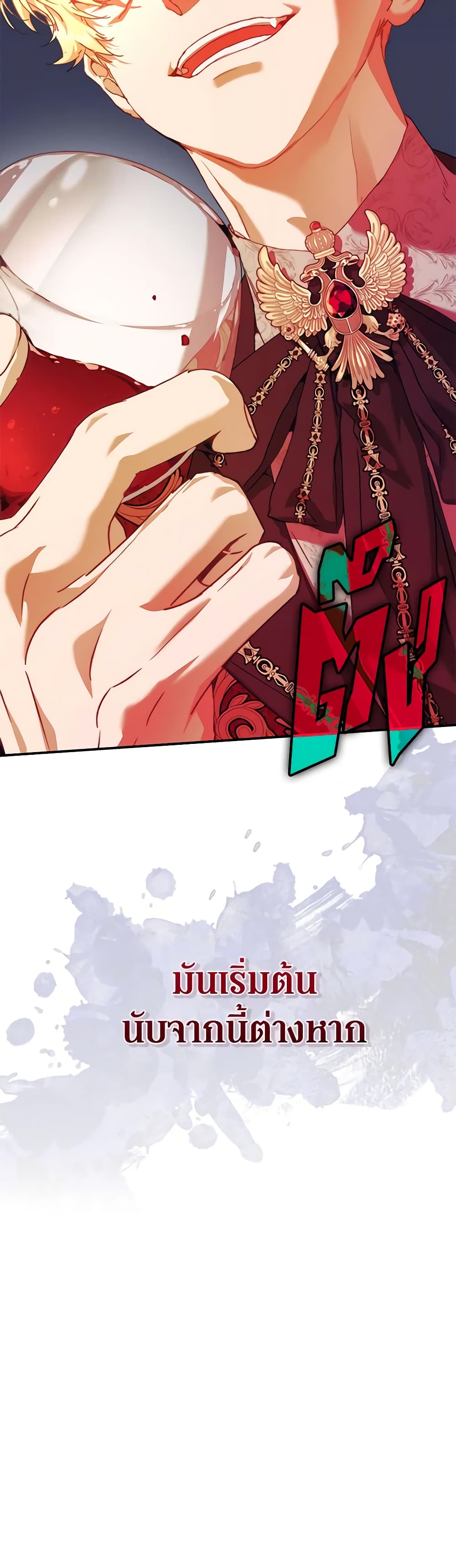 I'm the Villainous Male Lead's Terminally-Ill Aunt page 27