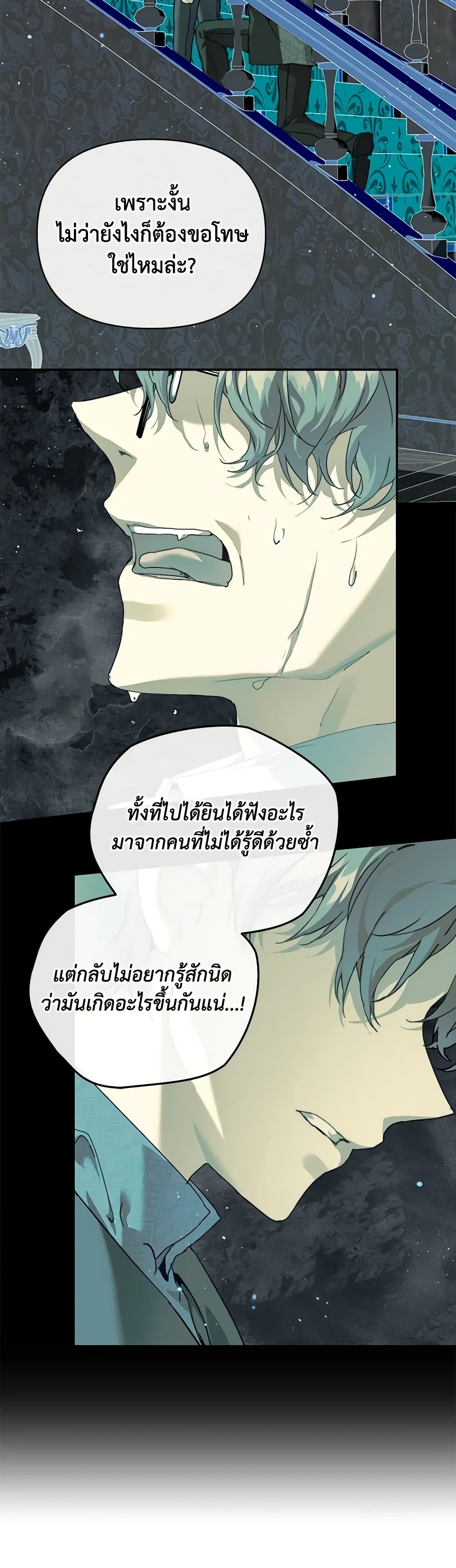 I'm the Villainous Male Lead's Terminally-Ill Aunt page 34