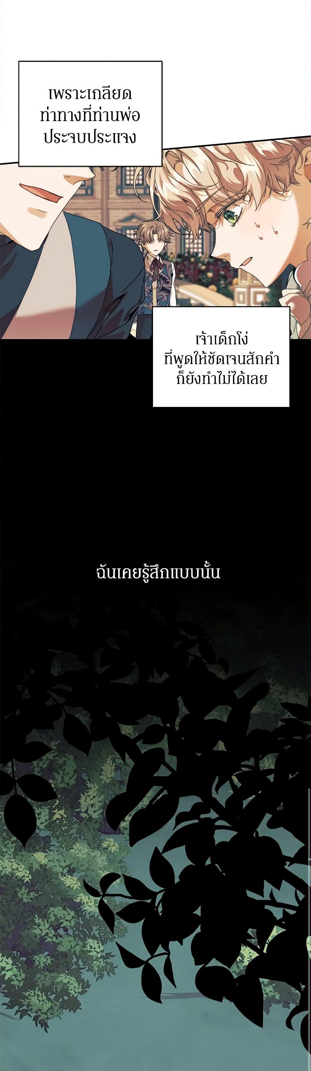 I'm the Villainous Male Lead's Terminally-Ill Aunt page 48