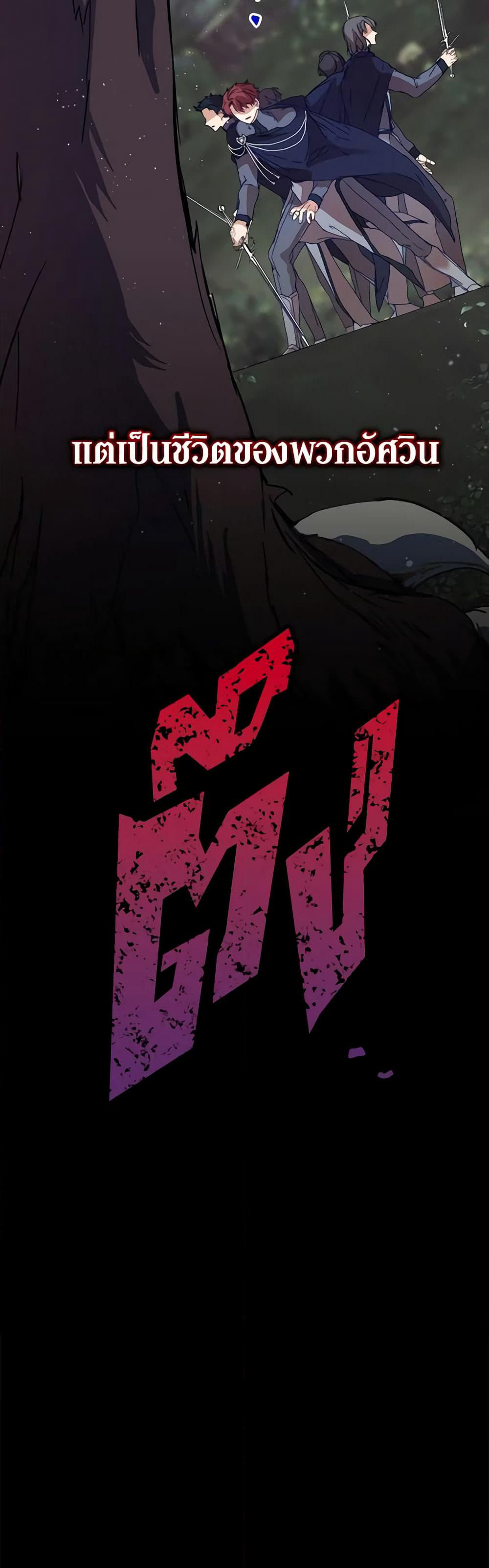 I'm the Villainous Male Lead's Terminally-Ill Aunt page 20