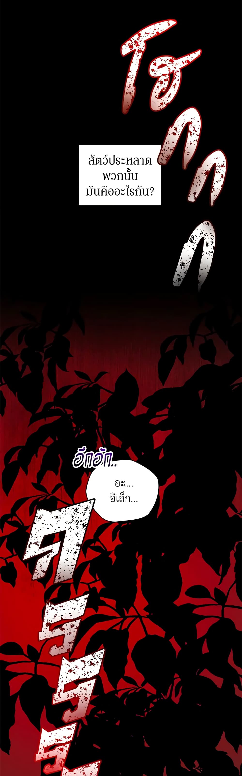 I'm the Villainous Male Lead's Terminally-Ill Aunt page 31