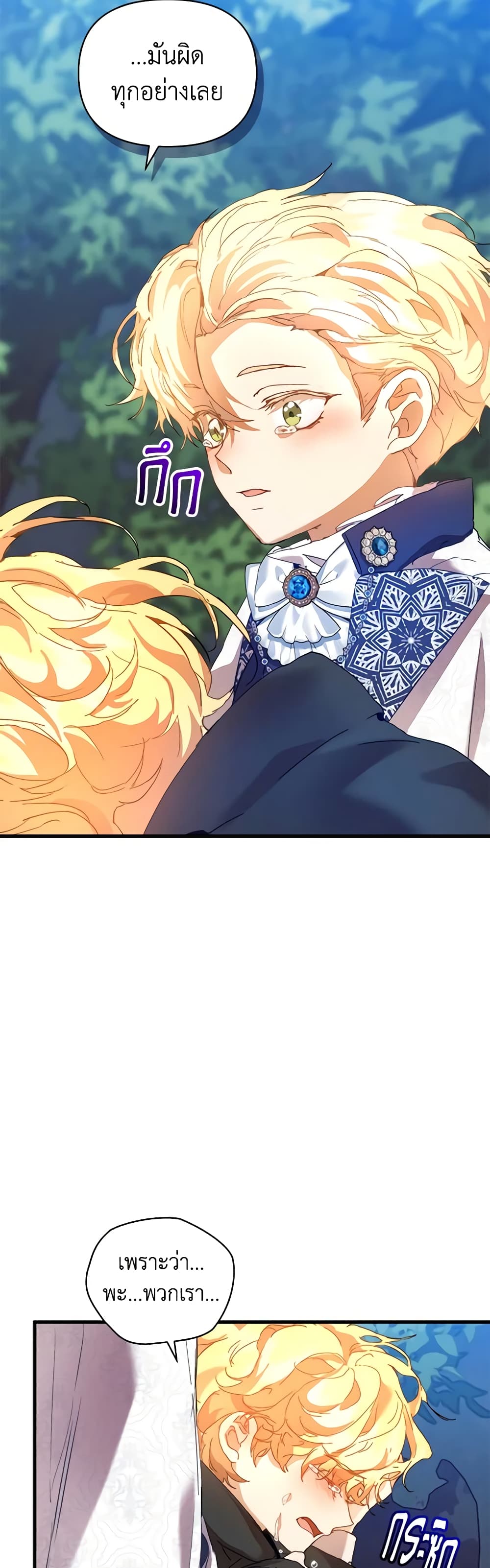 I'm the Villainous Male Lead's Terminally-Ill Aunt page 45