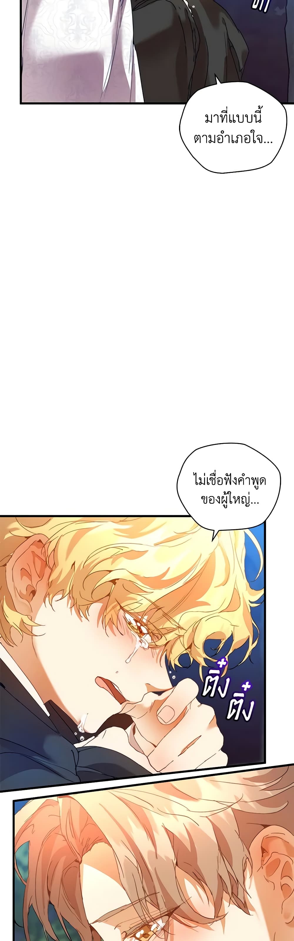 I'm the Villainous Male Lead's Terminally-Ill Aunt page 46