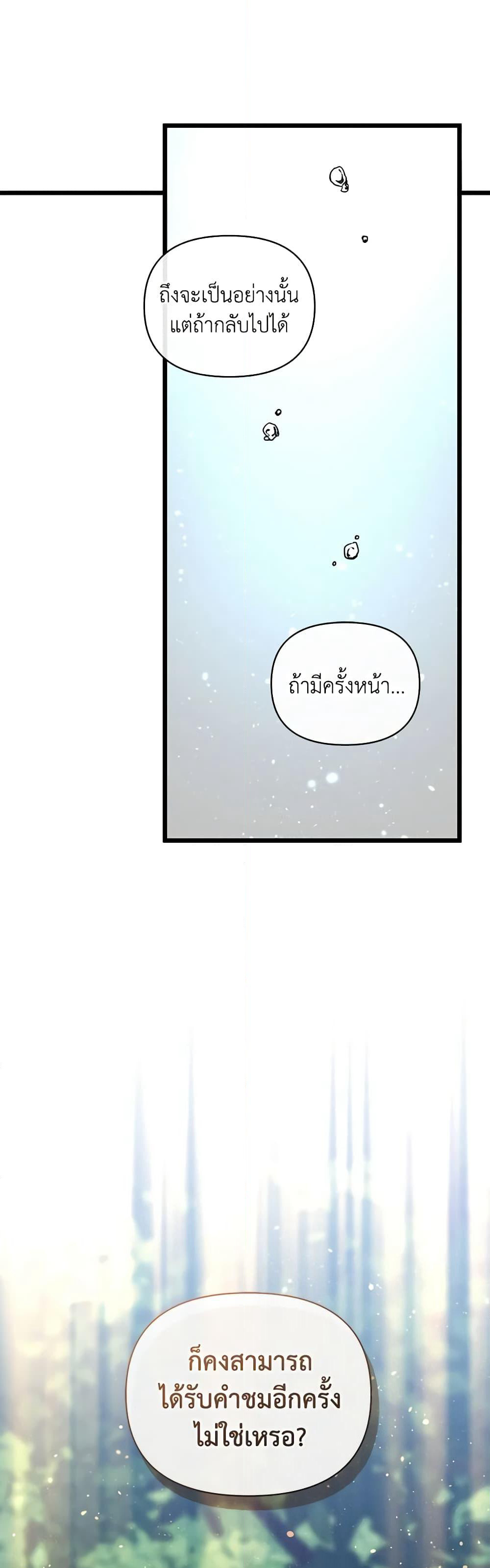I'm the Villainous Male Lead's Terminally-Ill Aunt page 53