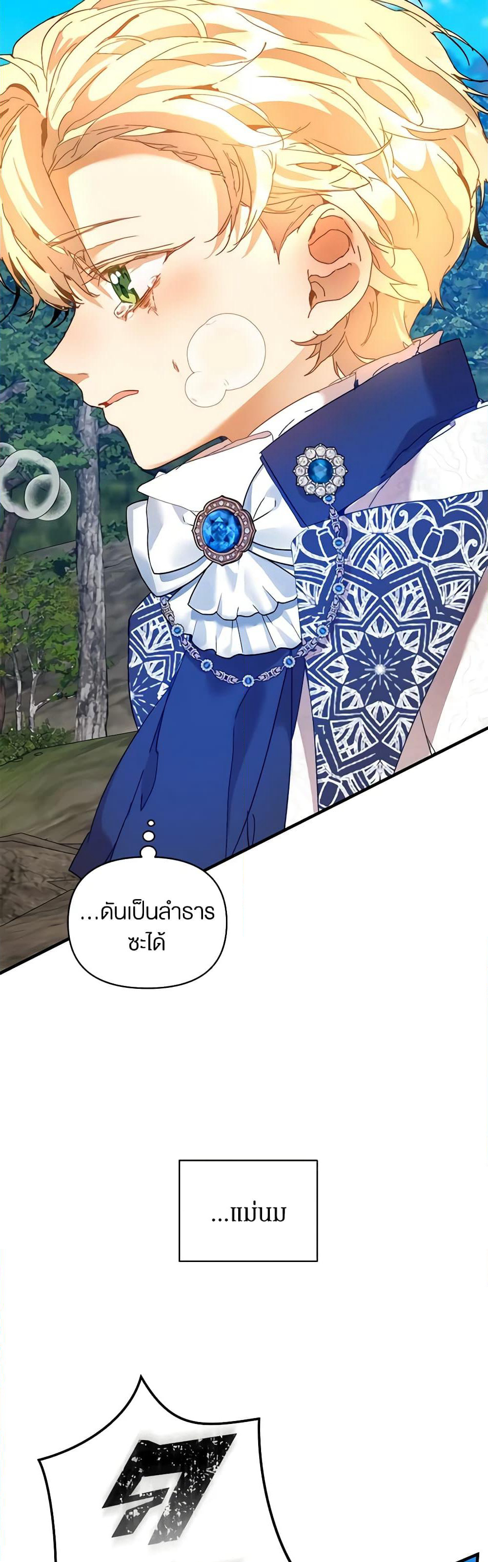 I'm the Villainous Male Lead's Terminally-Ill Aunt page 67