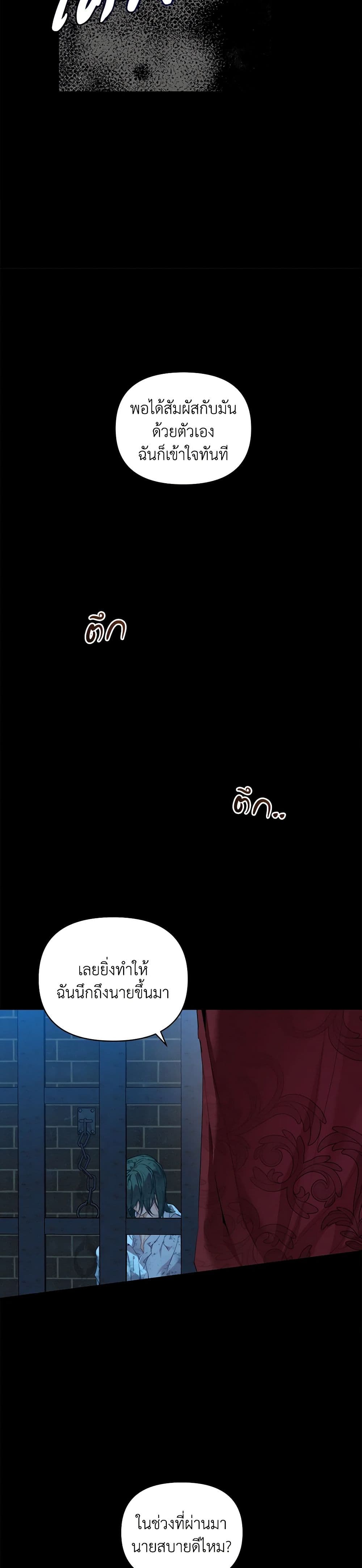 I'm the Villainous Male Lead's Terminally-Ill Aunt page 5