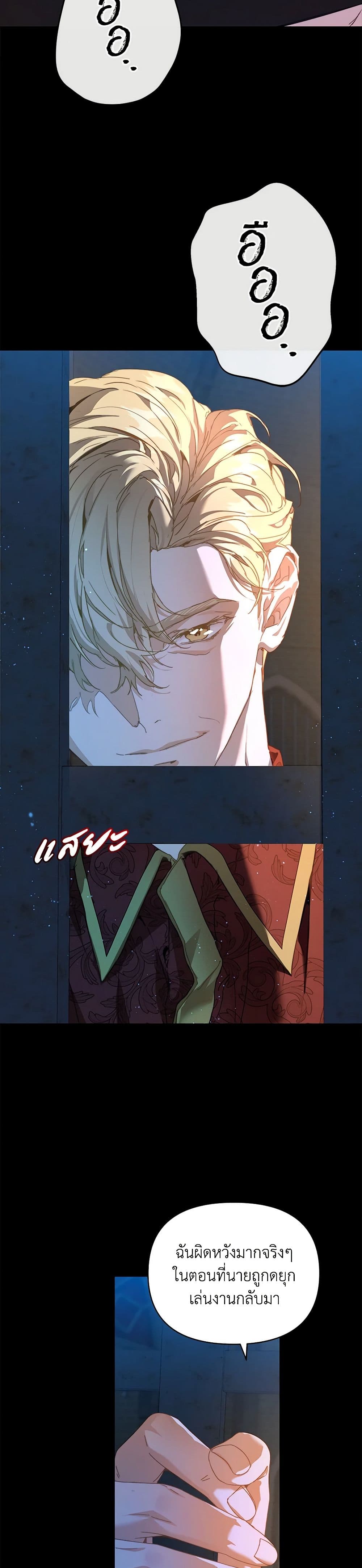 I'm the Villainous Male Lead's Terminally-Ill Aunt page 9