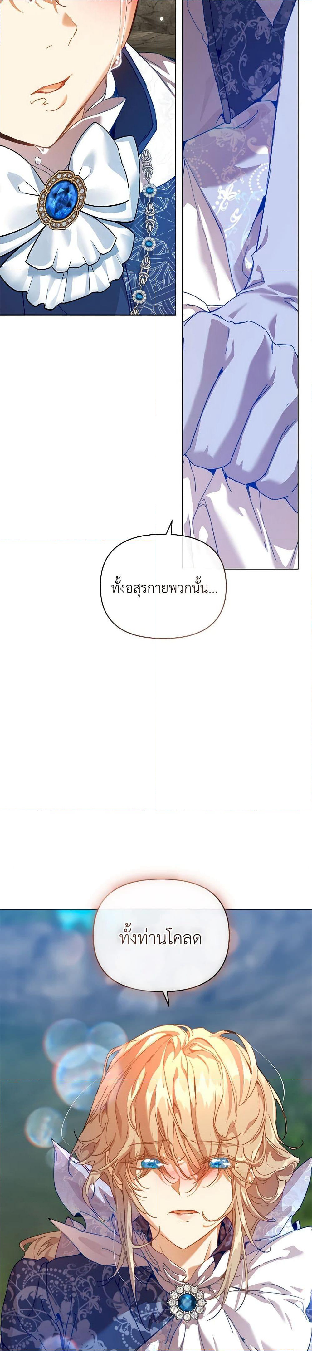 I'm the Villainous Male Lead's Terminally-Ill Aunt page 37